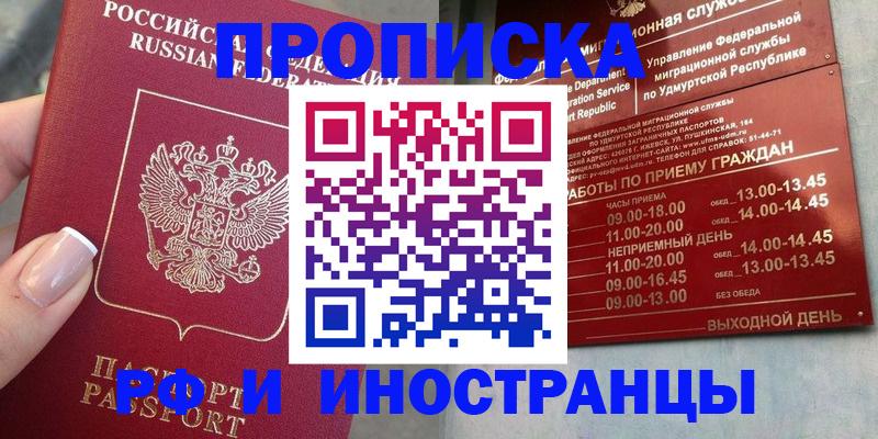 прописка регистрация в Гусиноозёрске