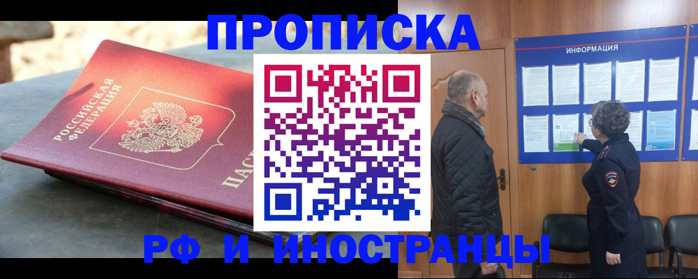временная регистрация собственник в Гусиноозёрске
