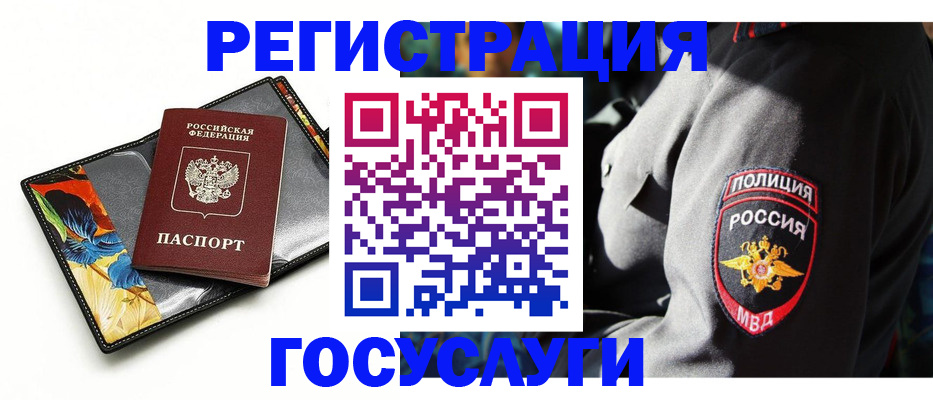прописка для работы в Гусиноозёрске