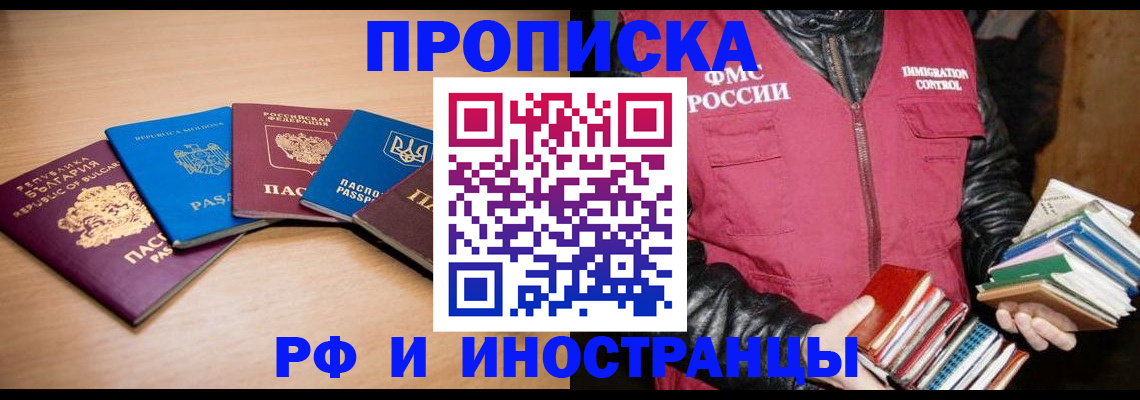 купить прописку в Гусиноозёрске