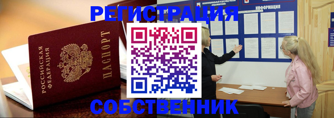 прописка штамп в Гусиноозёрске